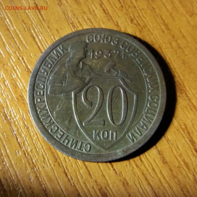 20 копеек 1932 год материал изготовления. - 20190701_211305
