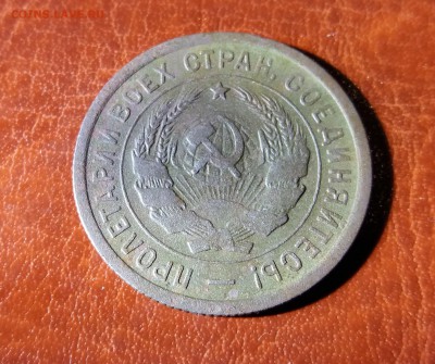 20 копеек 1932 год материал изготовления. - 20190701_211235