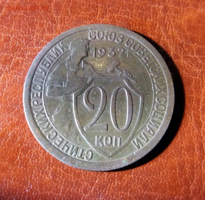 20 копеек 1932 год материал изготовления. - 20190701_211221