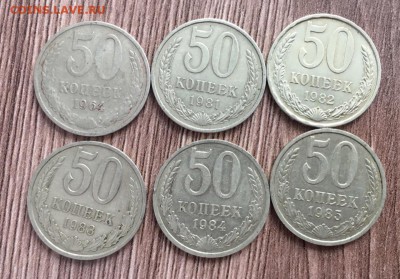 50 коп СССР,6 штук,до 04.07. - nPSBv11xT-M