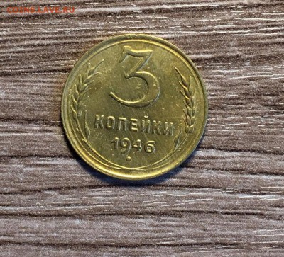 3 коп 1946,до 04.07. - tSArSerXiBM