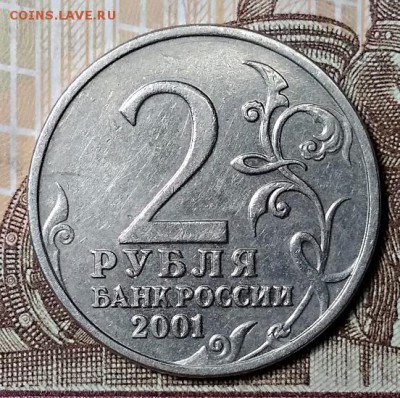 2 рубля 2001 года Гагарин без монетного двора. 6.07.2019 - 049