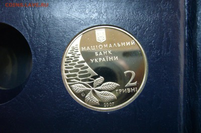 2 гривны 2007 - Ольжич - 05-07-19 - 23-10 - P2130997.JPG