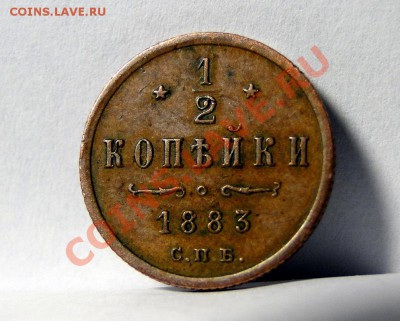 2 копейки ---1883---Хорошая!  до 11.07. в 22.00мск - DSC00814.JPG