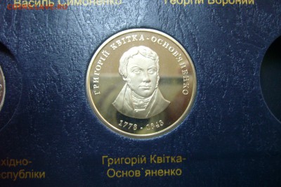 2 гривны 2008 - Основьяненко - 05-07-19 - 23-10 - P2140031.JPG
