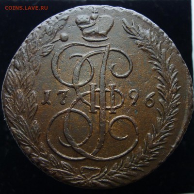 5 копеек 1796 ЕМ, оценка - 1.JPG