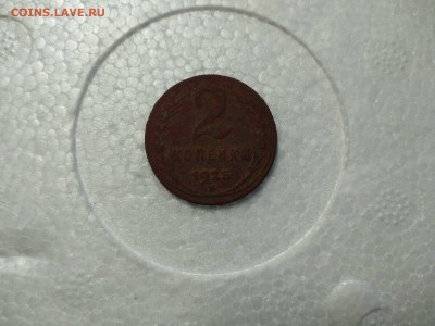 2 коп 1925 - 1562007550991