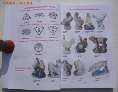 Каталог СОВЕТСКИЙ ФАРФОР обновленный каталог на 2019-2020г, - 7.JPG