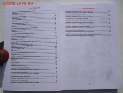 Каталог СОВЕТСКИЙ ФАРФОР обновленный каталог на 2019-2020г, - 3.JPG