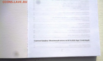 Каталог СОВЕТСКИЙ ФАРФОР обновленный каталог на 2019-2020г, - 1.JPG