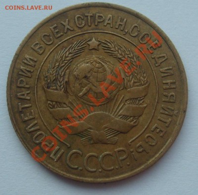 3 копейки 1927 года - S7304328.JPG