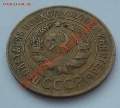 3 копейки 1927 года - S7304330.JPG