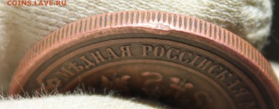 5 копеек 1912 года (медные) - IMG_1437.JPG