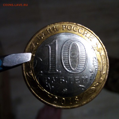 10 рублей Курганская область  брак? - IMG_20190702_001710
