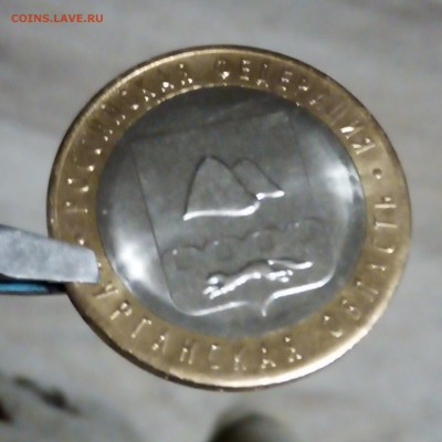 10 рублей Курганская область  брак? - IMG_20190702_001103