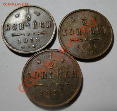 2 копейки--- 1913,1914,1915---до 11.07в 22.00мск - DSC00995.JPG