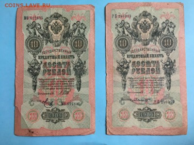 2 боны 10 рублей 1909 года До 22:00 05.07.19 - IMG_5874.JPG