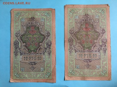 2 боны 10 рублей 1909 года До 22:00 05.07.19 - IMG_5875.JPG