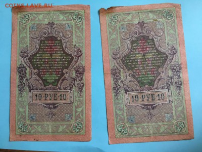 2 боны 10 рублей 1909 года До 22:00 05.07.19 - IMG_5871.JPG