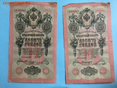 2 боны 10 рублей 1909 года До 22:00 05.07.19 - IMG_5870.JPG