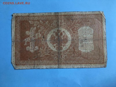 1 рубль 1898 Чихирджин до 22:00 05.07 - IMG_5893.JPG