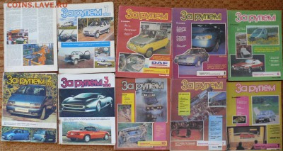 10 журналов "За рулем" начала 90-х  с 1 руб - P1800644.JPG