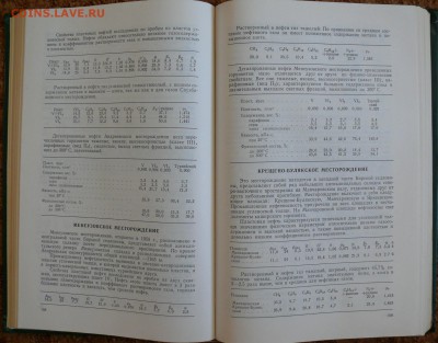 Нефти месторождений советского союза. Справочник. - P1800639.JPG