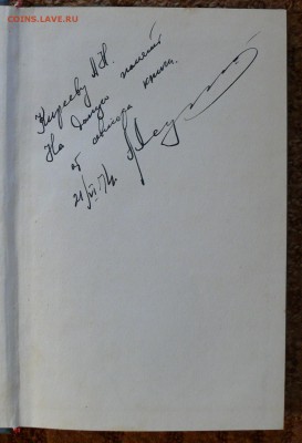 Луешин "Дуга горения" Книга с автографом автора - P1800642.JPG
