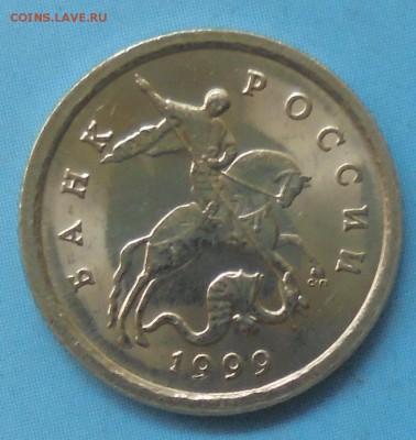 1 копейка 1999 сп, 48 шт., 03.07.2019(22:00мск) - DSC00109.JPG