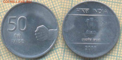 Индия 50 пайс 2008 г., до 08.07.2019 г. 22.00 по Москве - Индия 50 пайс 2008  6489
