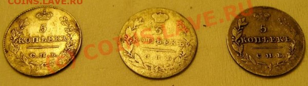 5 копеек 1830 года - IMG_0483_измен.размер