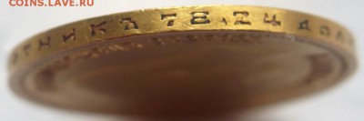 10 руб. 1899 г. А.Г до 22-00.05.07.19 г. мск - P1430235.JPG