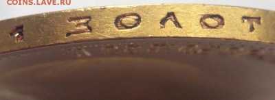 10 руб. 1899 г. А.Г до 22-00.05.07.19 г. мск - P1430234.JPG