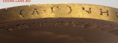 10 руб. 1899 г. А.Г до 22-00.05.07.19 г. мск - P1430232.JPG