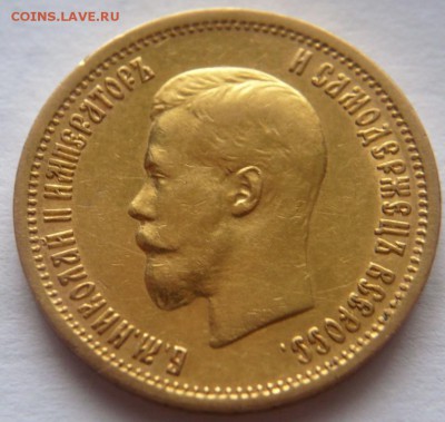 10 руб. 1899 г. А.Г до 22-00.05.07.19 г. мск - P1430229.JPG