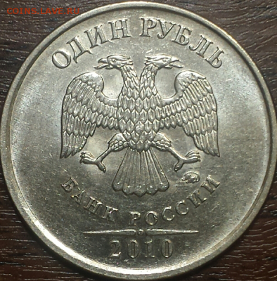 1 рубль 2010 ммд. А3? - 1рубль 2010