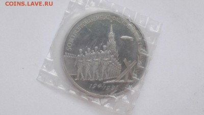 3р 1991г Разгром под Москвой- пруф запайка, до 07.07 - С Разгром-1