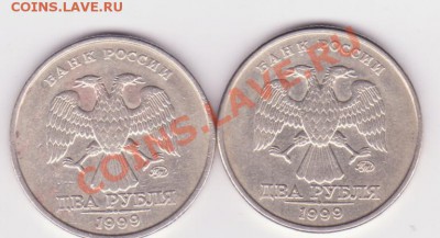 2р 1999г ммд 2 шт до 7.07 - 2
