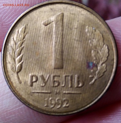 1 рубль 1992 м-2шт Браки? - IMG_20190702_131205