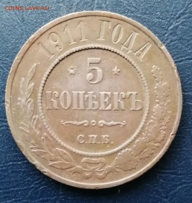 5 копеек с.п.б.1911г оценка - IMG_20190702_141730