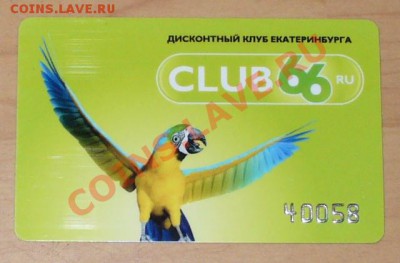Карта дисконтного клуба CLUB 66 до 07.07 в 20.00мск - P1110515.JPG