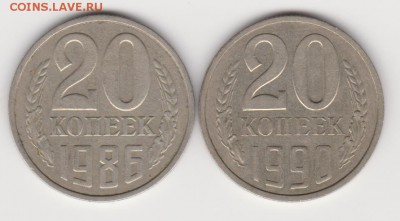 20коп 1986 и 1990г шт.3.3(3копеек)до 07.07.19г - 001