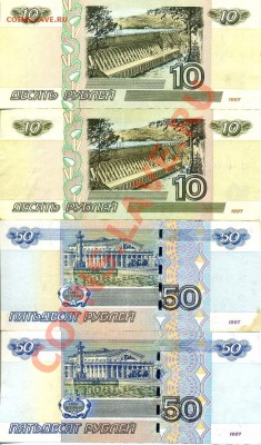 Обмен. Банкноты 10 и 50 рублей РФ. Мод. 2001 и 2004 гг. - img269