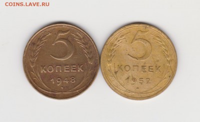 5коп 1948 и 1952г до 07.07.19г - 001
