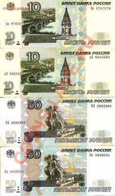 Обмен. Банкноты 10 и 50 рублей РФ. Мод. 2001 и 2004 гг. - img268