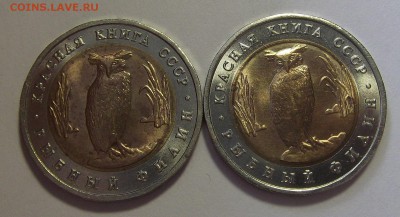 (КК) 5 рублей 1991 года (филин 2шт) до 4 июля - red123023.JPG