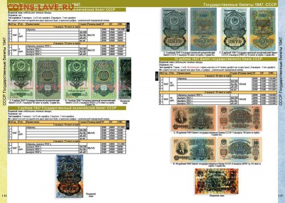 Каталог бон России 1769-2019 "CoinsMoscow", фикс - 144-145