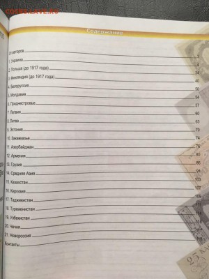 Каталог бон провинций Рос.империи, стран СНГ и Балтии, фикс - содержание