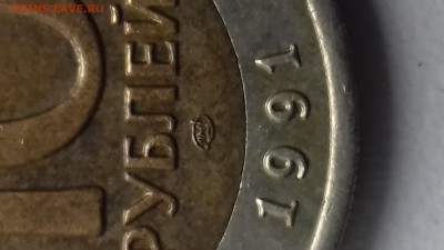 Оценка 10 рублей 1991 года ммд - 20190702_142827