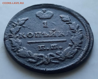 Копейка 1829 ЕМ ИК до 05.07 - IMG_20190616_181648